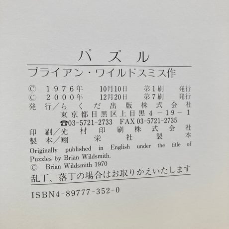 パズル／ブライアン・ワイルドスミス