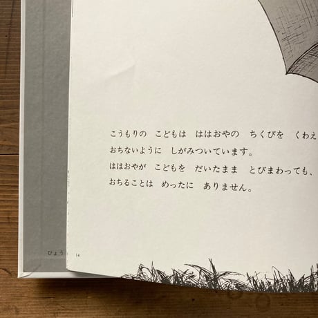 こうもり／吉行瑞子　山本忠敬