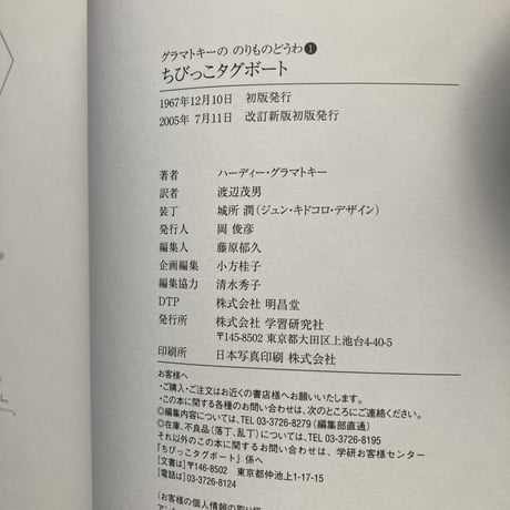 ちびっこタグボート／ハーディ･グラマトキー