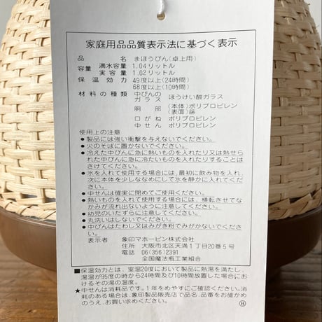 象印マホービン 卓上籐ポット デッドストック品