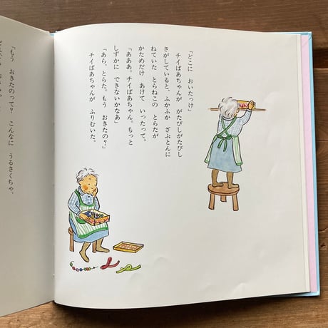 ひみつのひきだしあけた？／あまんきみこ　やまわきゆりこ
