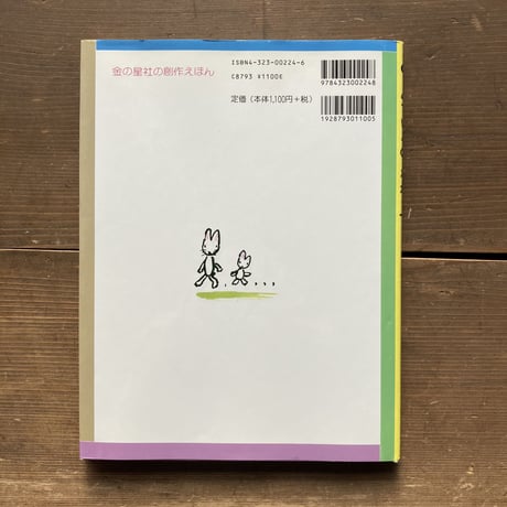 みすいろのながぐつ／もりひさし   にしまきかやこ