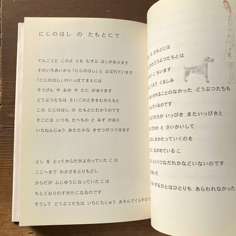 いぬとわたしの10のやくそく／訳 落合恵子　絵 メグ・ホソキ