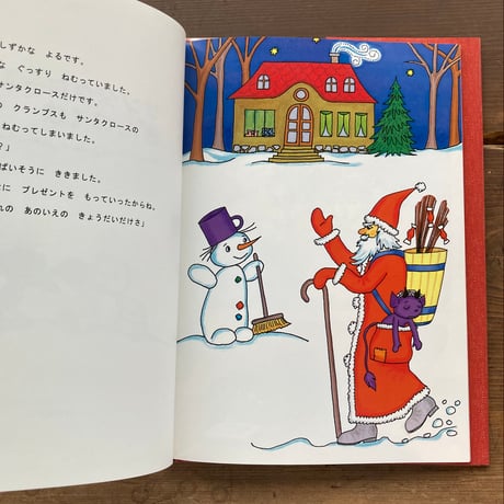 サンタクロースとぎんのくま／マレーク・ベロニカ