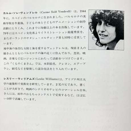 くものくまさん／レスリー・ウィリアムズ　カルム・ソレ・ヴェンドレル