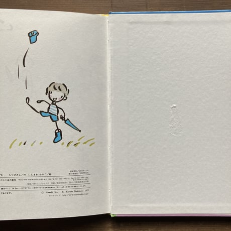みすいろのながぐつ／もりひさし   にしまきかやこ
