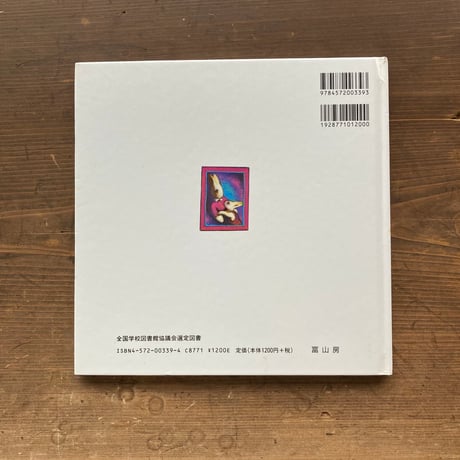 いいこってどんなこ？／ジーン・モデシット　ロビン・スポワート
