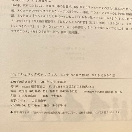 ペッテルとロッタのクリスマス／エルサ・ベスコフ