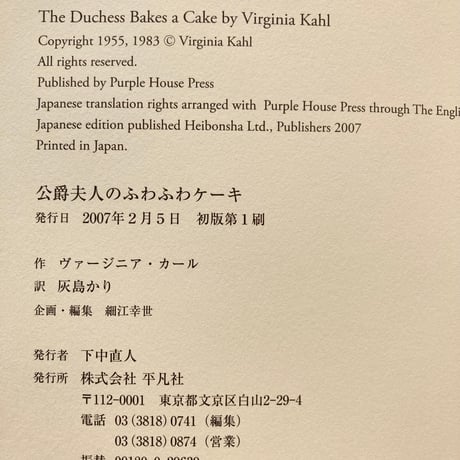 公爵夫人のふわふわケーキ／ヴァージニア・カール