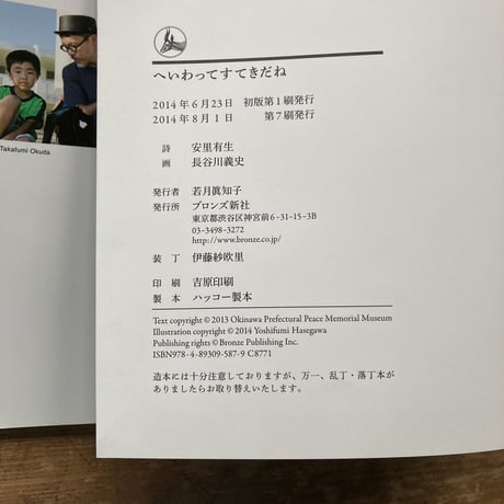 へいわってすてきだね／安里有生　長谷川義史