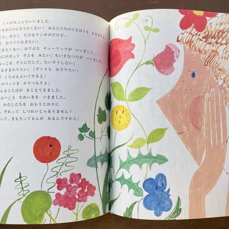 わがままなおにわ／角野栄子 メグホソキ