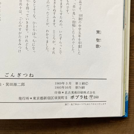 ごんぎつね／にいみなんきち　みたげんじろう