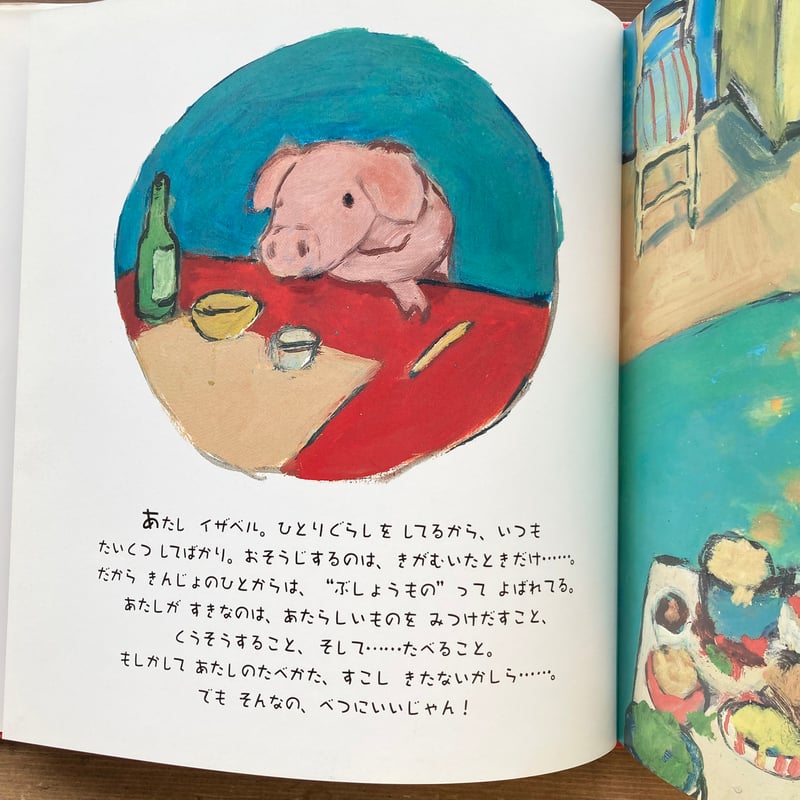 イザベルと天使／ティエリー・マニエ ゲオルグ・ハレンスレーベン