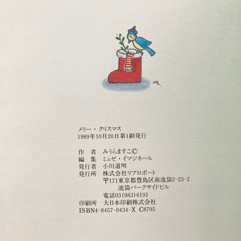 メリー・クリスマス／みうらますこ | MILMOUNTAIN STORE