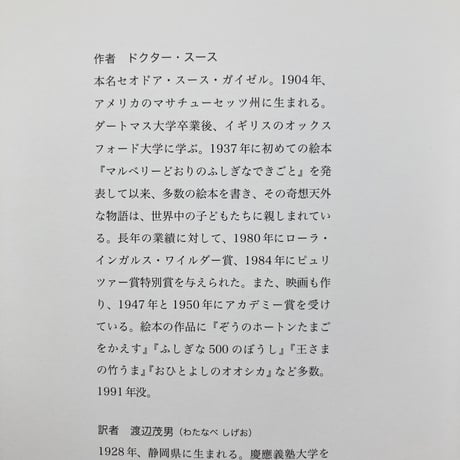 ぞうのホートンひとだすけ／ドクター・スース