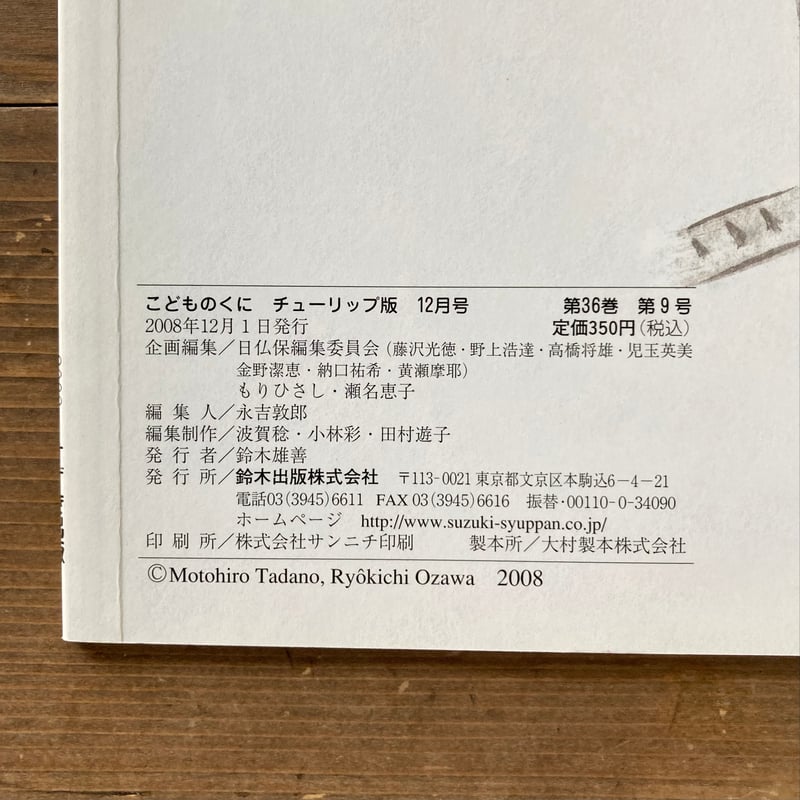 えにかいたねこ こどものくに 日本民話／文 唯野元広 絵 小沢良吉
