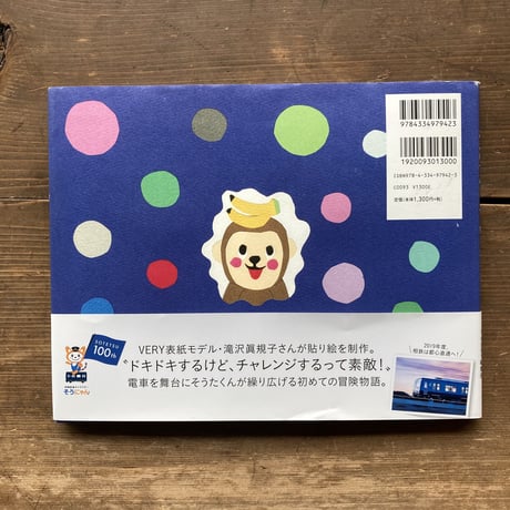 あおいでんしゃでいくからね サイン本／滝沢眞規子  VERY編集部