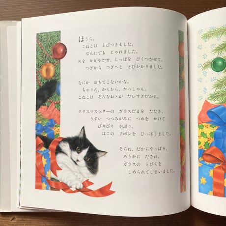 こねこのみつけたクリスマス／マーガレット・ワイズ・ブラウン　アン・モーティマー