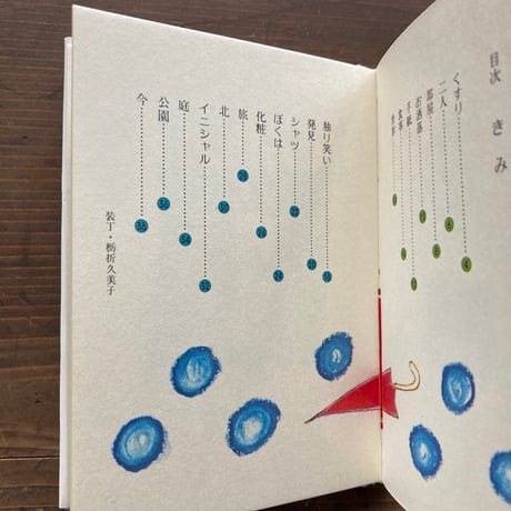 きみ／及川恒平　北村魚