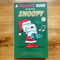A PEANUTS BOOK featuring SNOOPY 12／チャールズ･M･シュルツ