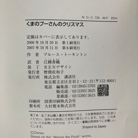くまのプーさんのクリスマス／訳 江國香織