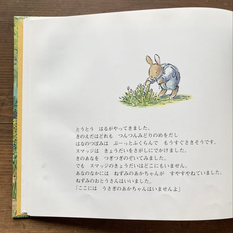 はるまでまってごらん／ジョイス・デュンバー　スーザン・バーレイ