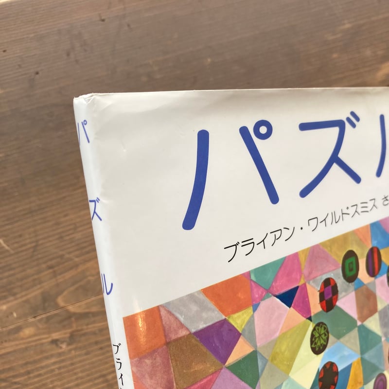 パズル／ブライアン・ワイルドスミス | MILMOUNTAIN STORE