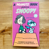 A PEANUTS BOOK featuring SNOOPY 14／チャールズ･M･シュルツ
