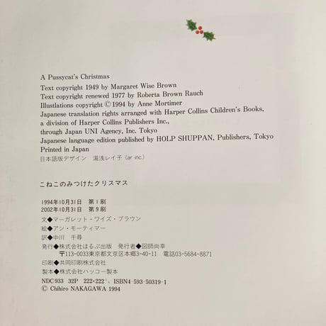 こねこのみつけたクリスマス／マーガレット・ワイズ・ブラウン　アン・モーティマー
