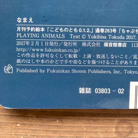 ちゃぷちゃぷぷーん／得田之久　及川賢治