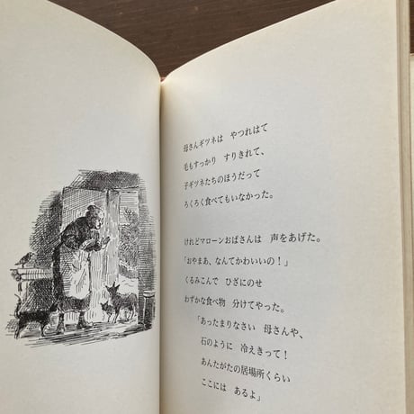 マローンおばさん／エリーナ・ファージョン　エドワード・アーディゾーニ
