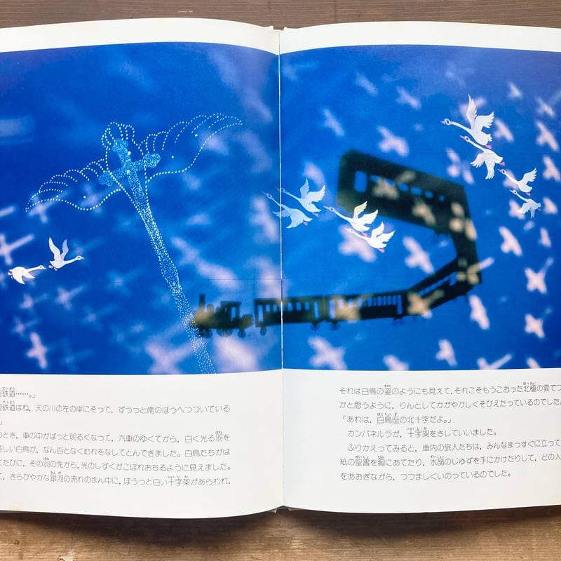 銀河鉄道の夜／原作 宮沢賢治 影絵と文 藤城清治 サイン本