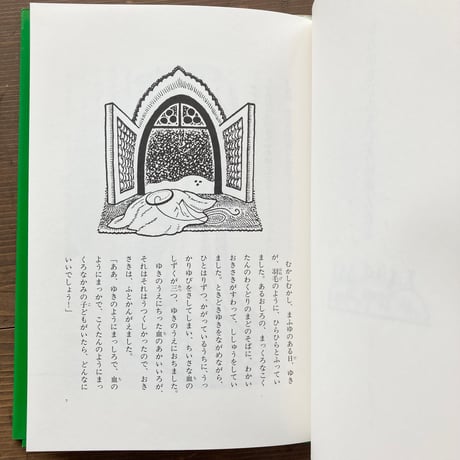 しらゆきひめと七人の小人たち／ワンダ・ガアグ