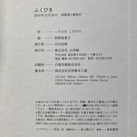 ふくびき／くすのきしげのり　狩野富貴子