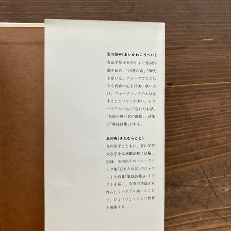 きみ／及川恒平　北村魚