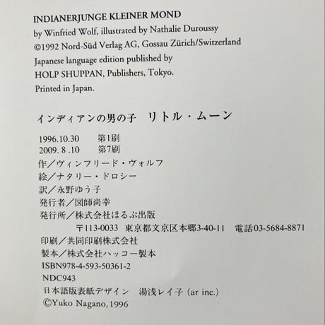 インディアンの男の子 リトル･ムーン ／ヴィンフリード･ヴォルフ　ナタリー･ドロシー