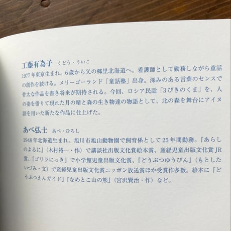 ３びきのくま／工藤有為子　あべ弘士