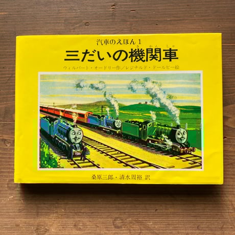 専用*汽車のえほん*ウォルバート•オードリー*全巻セット* 専用*汽車のえほん*ウォルバート•オードリー*全巻セット* Amazon.co.jp