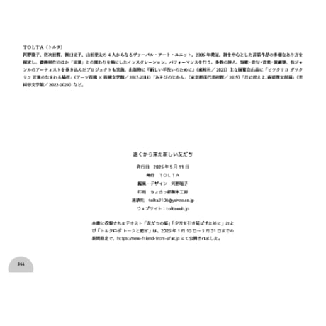 遠くから来た新しい友だち