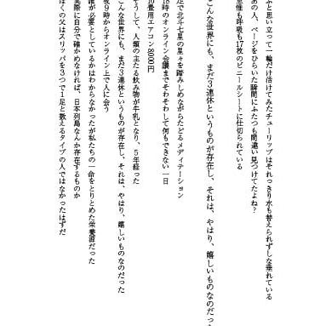【共同制作詩集】閑散として、きょうの街はひときわあかるい