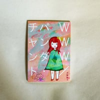 【詩集】ＷＷＷ／パンダ・チャント