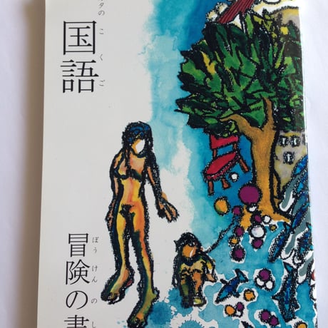 「トルタの国語」　「トルタの国語冒険の書」　2冊セット　TOLTA TOLTA ONLINE SHOP