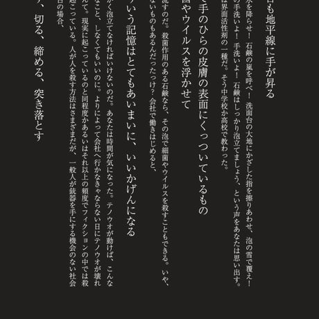 【共同制作詩集】新しい手洗いのために