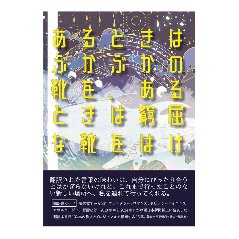 ブックガイド】あるときはぶかぶかの靴を、あるときは窮屈な靴をはけ