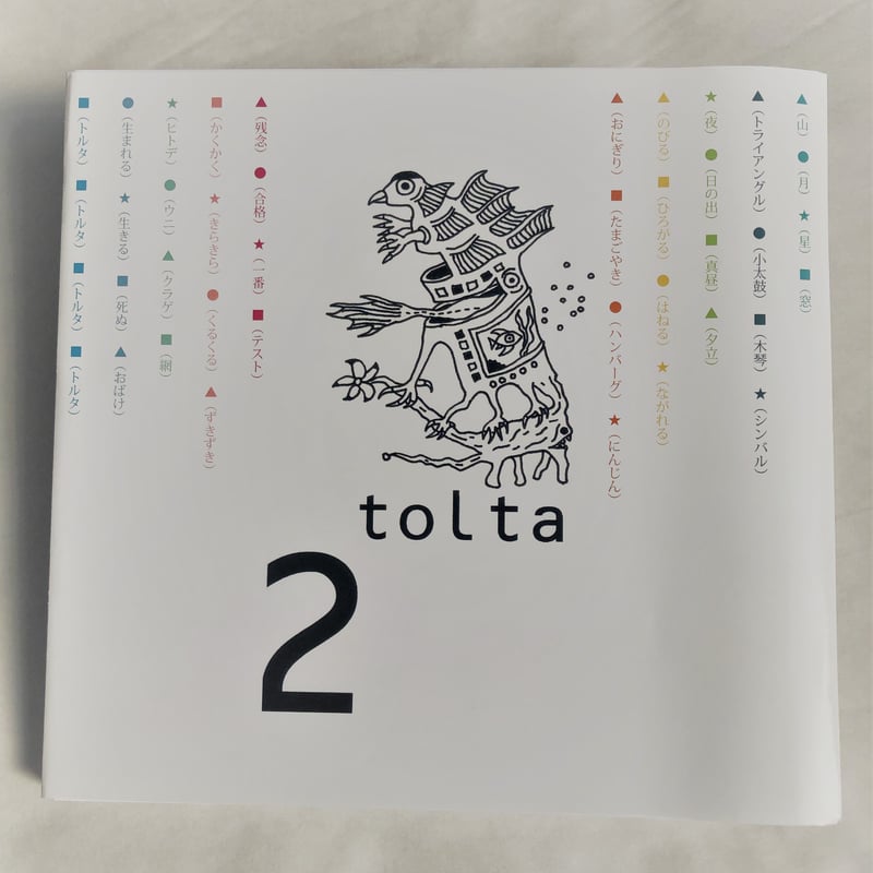 「トルタの国語」　「トルタの国語冒険の書」　2冊セット　TOLTA TOLTA2 | TOLTA ONLINE SHOP