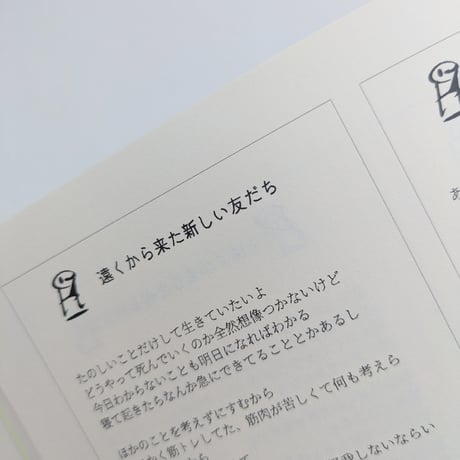 遠くから来た新しい友だち