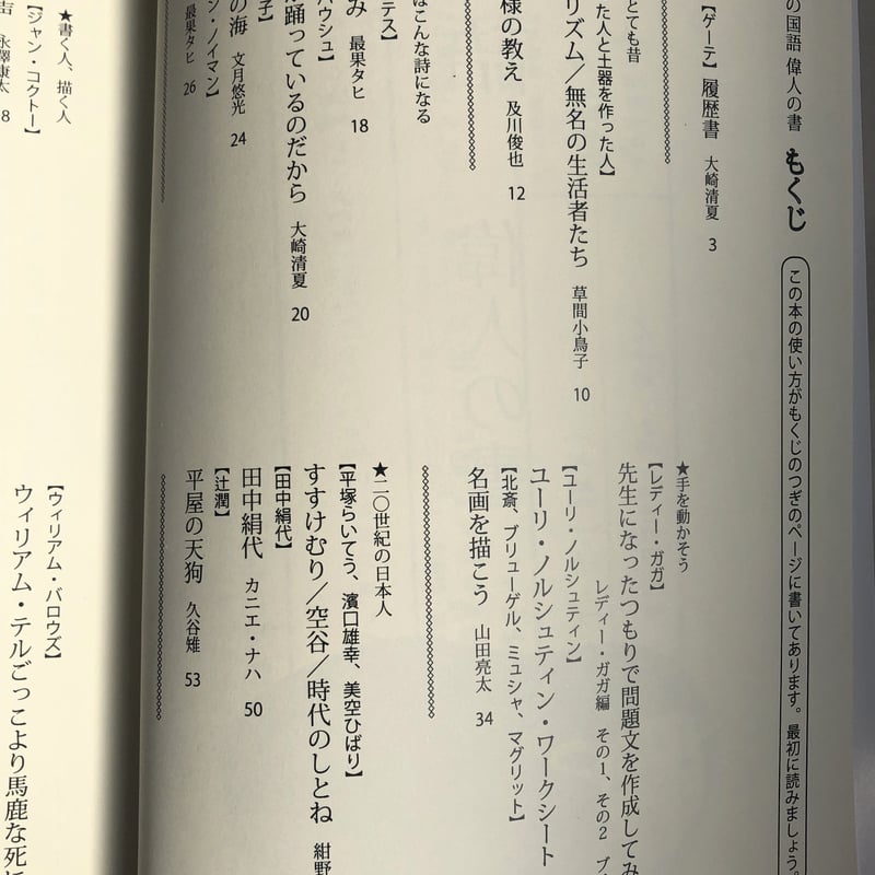 トルタの国語 偉人の書 | TOLTA ONLINE SHOP