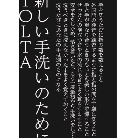【共同制作詩集】新しい手洗いのために