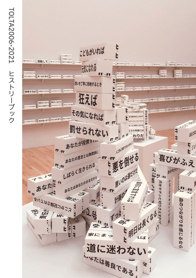 トルタヒストリーセット2006－2021 | TOLTA ONLINE SHOP