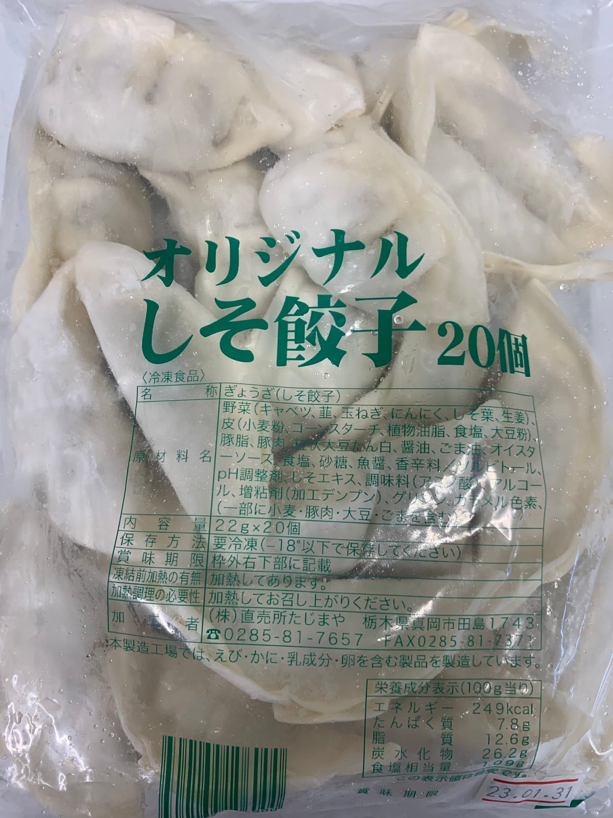 ビッグ餃子 60個入り ＆ しそ餃子 60個入り | info066